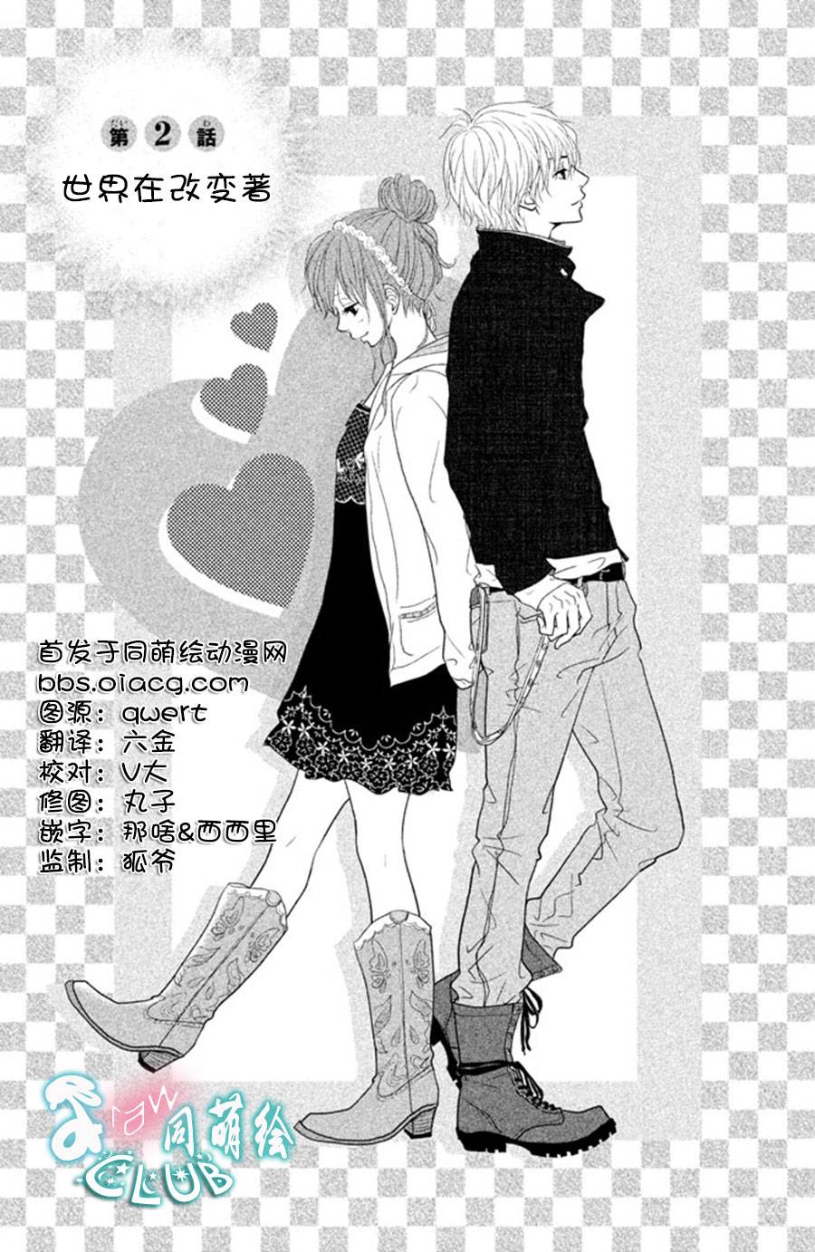 梦想之恋第2话图