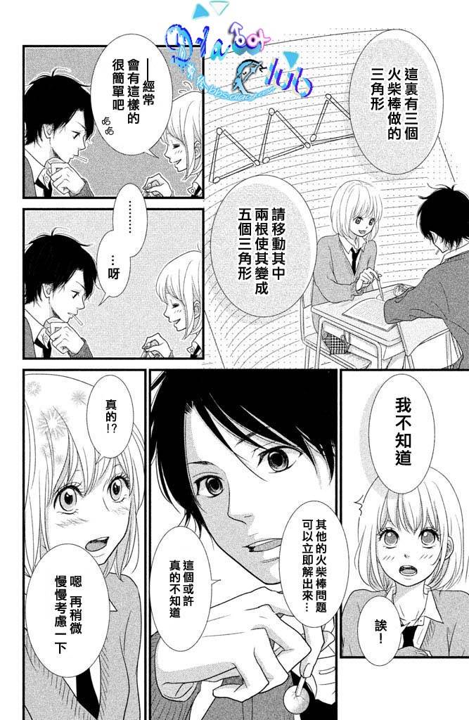梦想之恋第3话图
