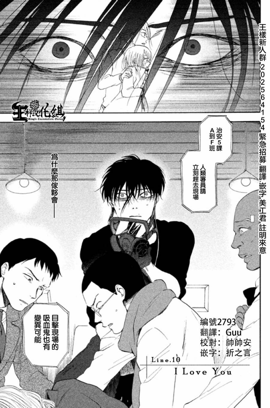 魔性之线DEVIL'S LINE第10话图