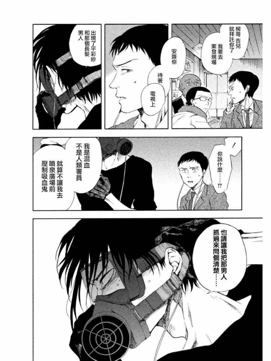 魔性之线DEVIL'S LINE第10话图