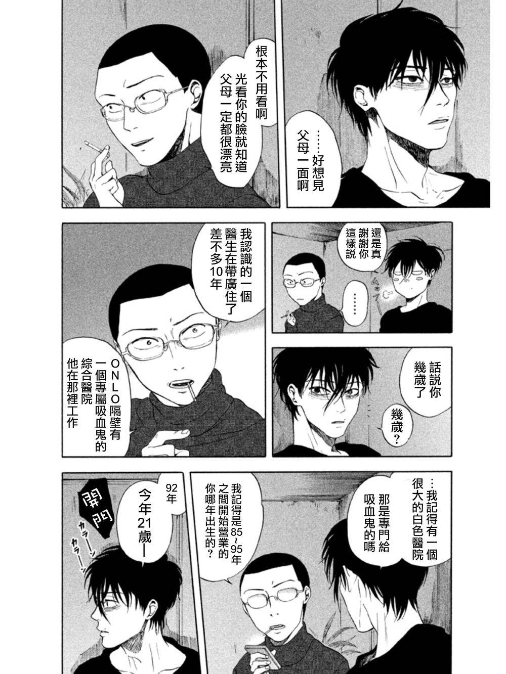魔性之线DEVIL'S LINE第12话图