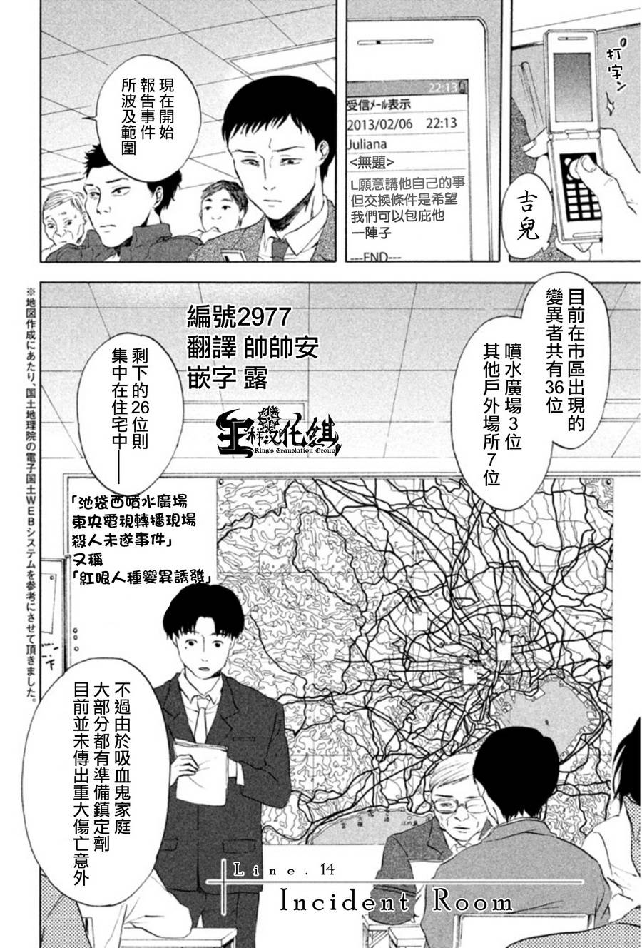 魔性之线DEVIL'S LINE第14话图