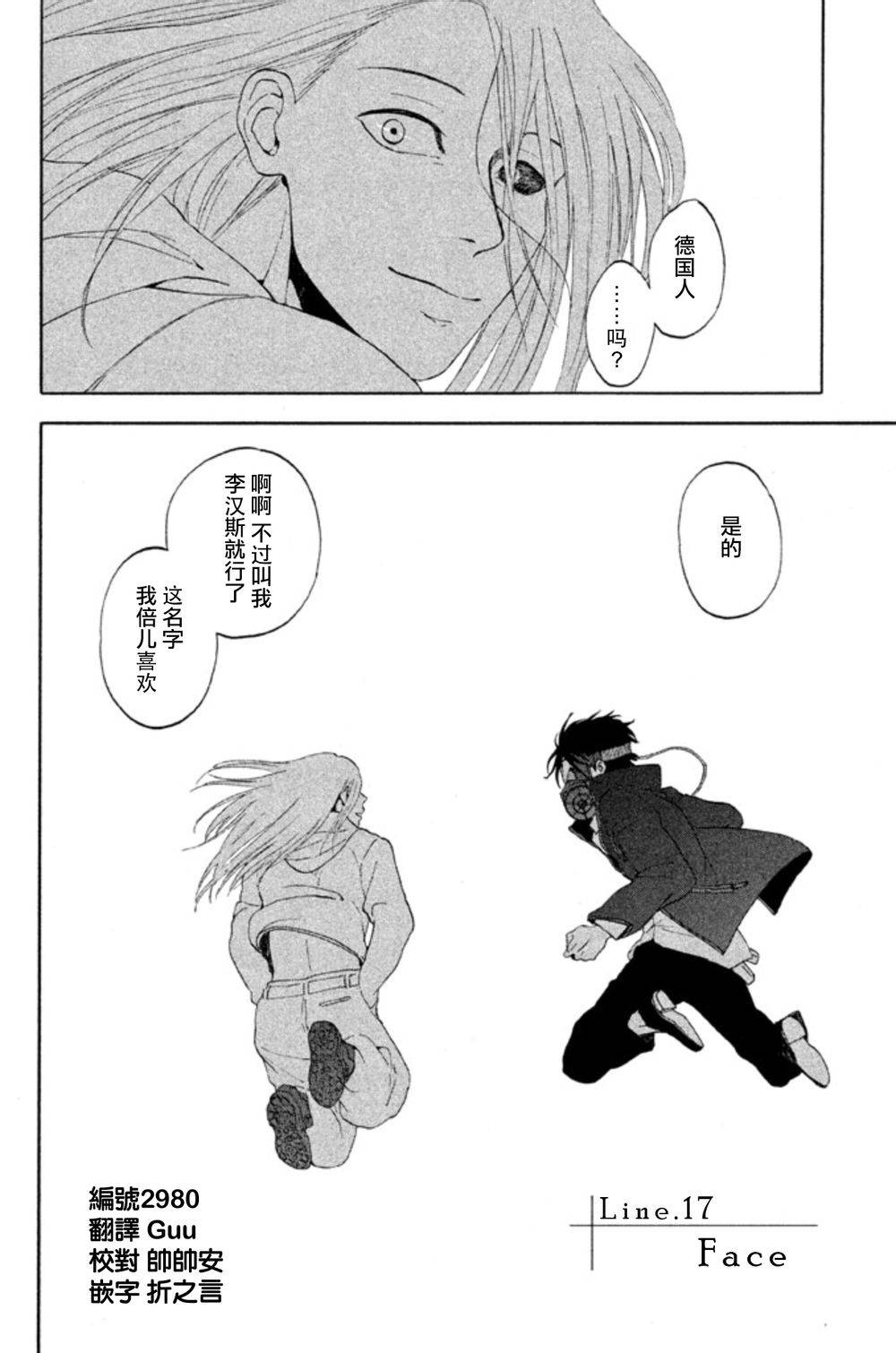 魔性之线DEVIL'S LINE第17话图