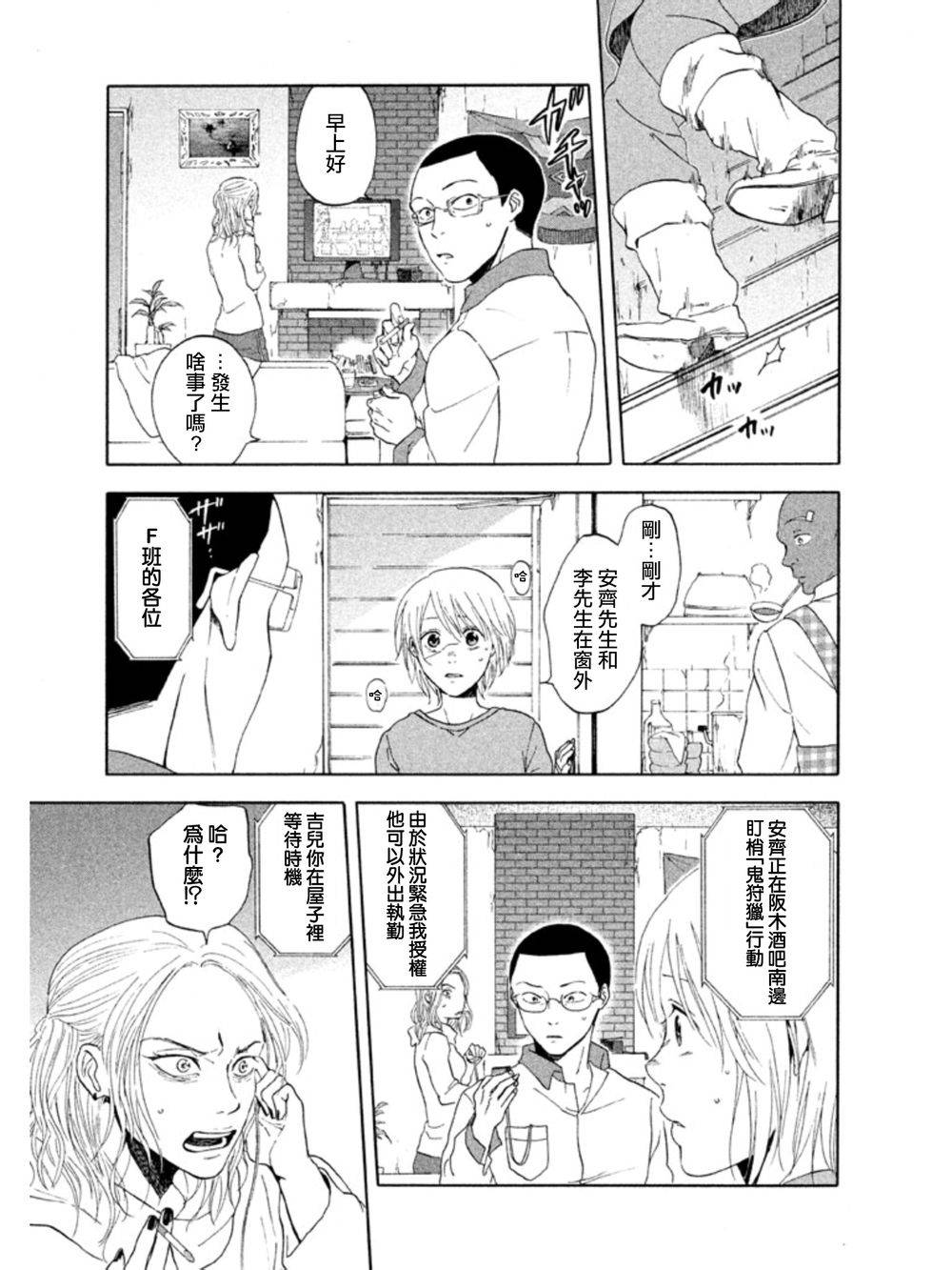 魔性之线DEVIL'S LINE第17话图