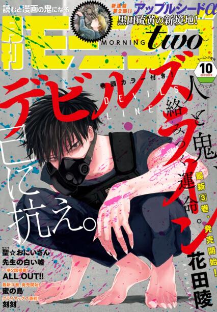 魔性之线DEVIL'S LINE第18话图