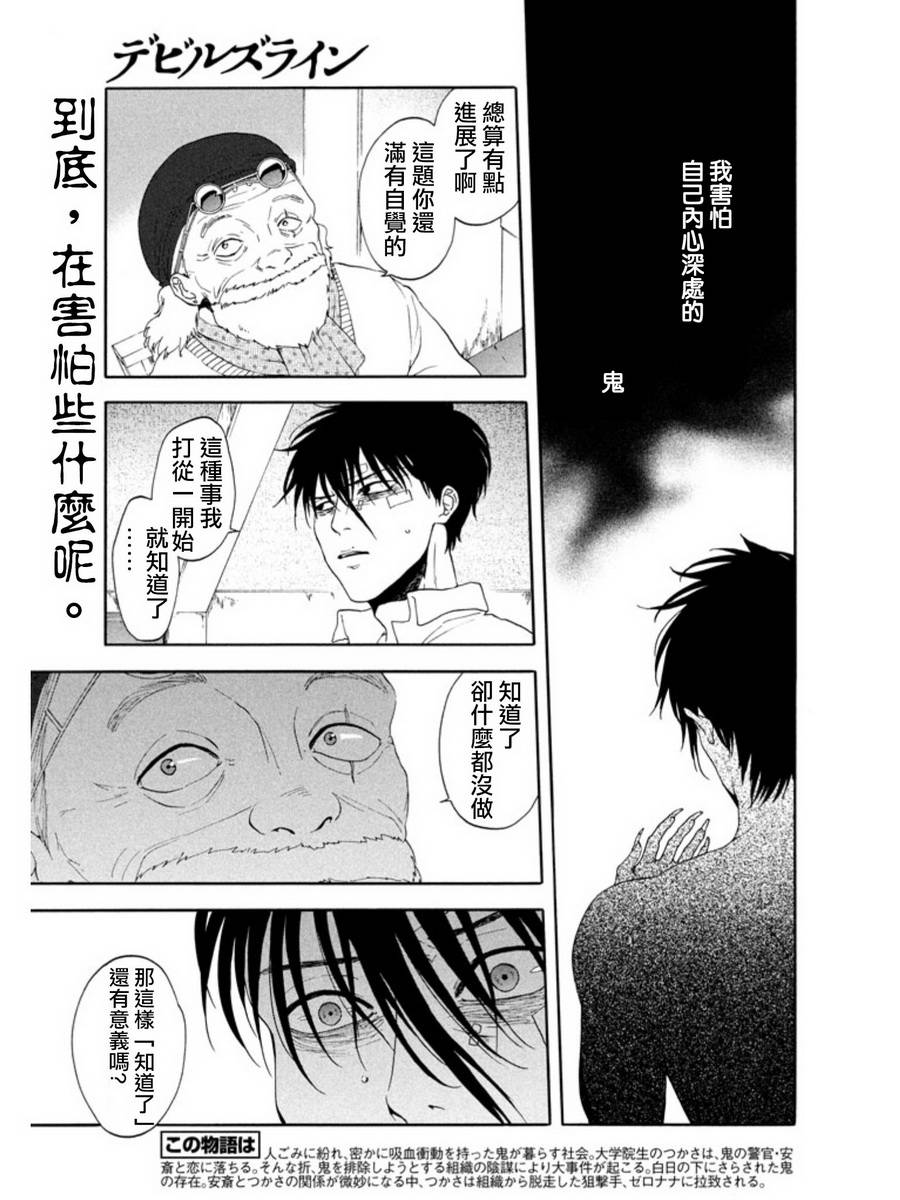 魔性之线DEVIL'S LINE第19话图