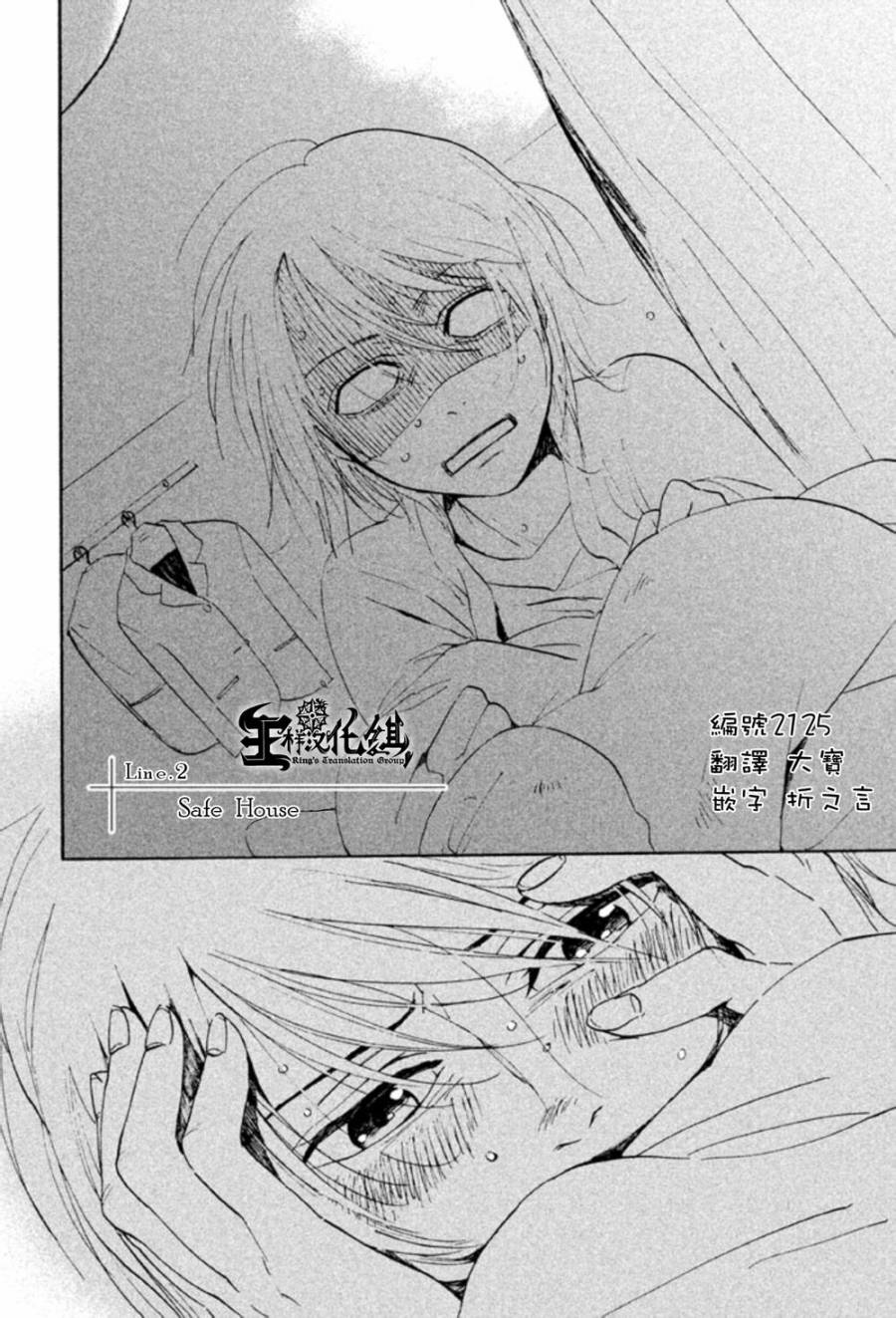 魔性之线DEVIL'S LINE第2话图