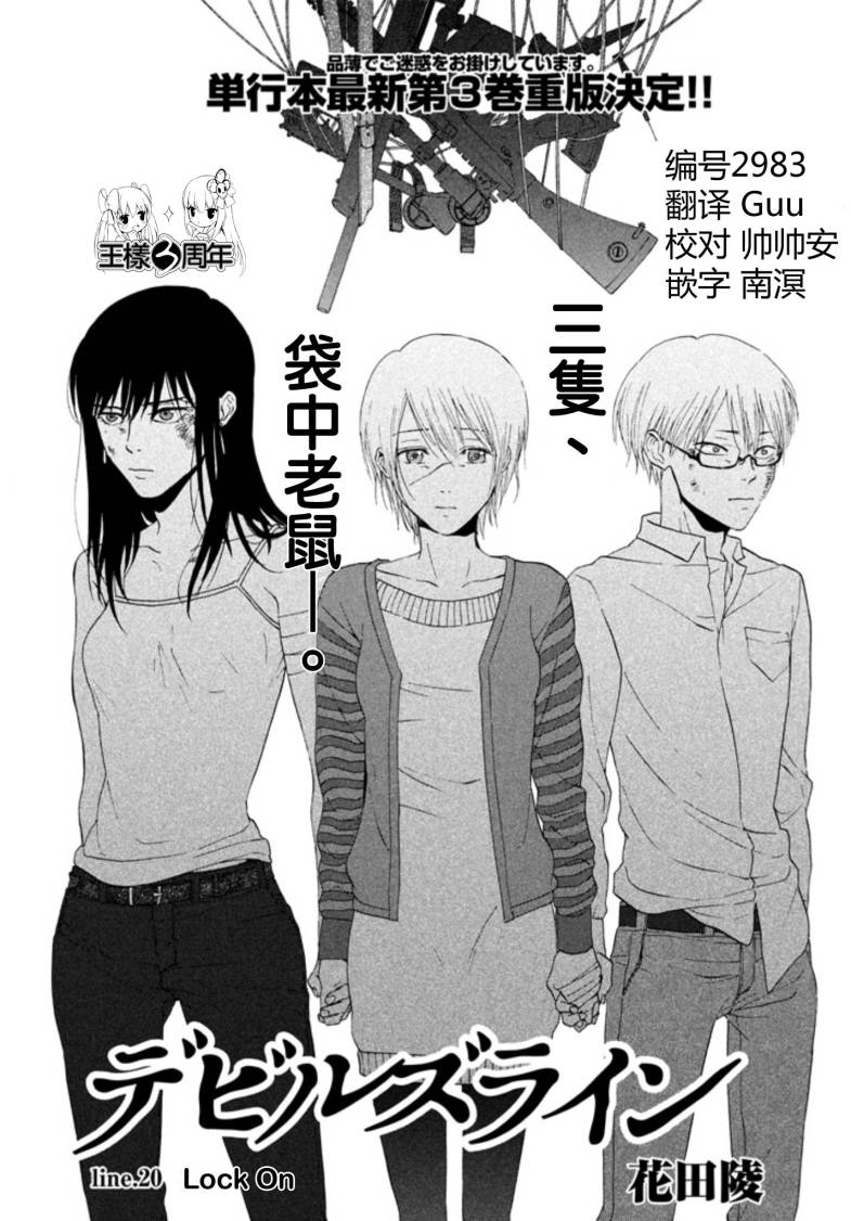 魔性之线DEVIL'S LINE第20话图