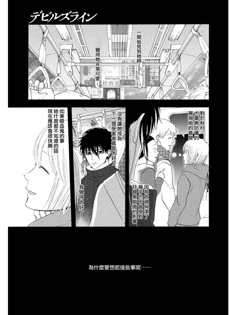 魔性之线DEVIL'S LINE第21话图