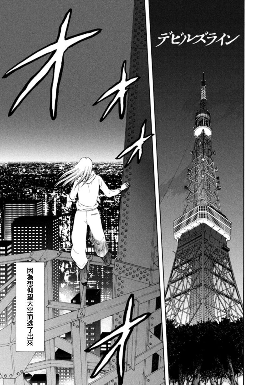 魔性之线DEVIL'S LINE第24话图