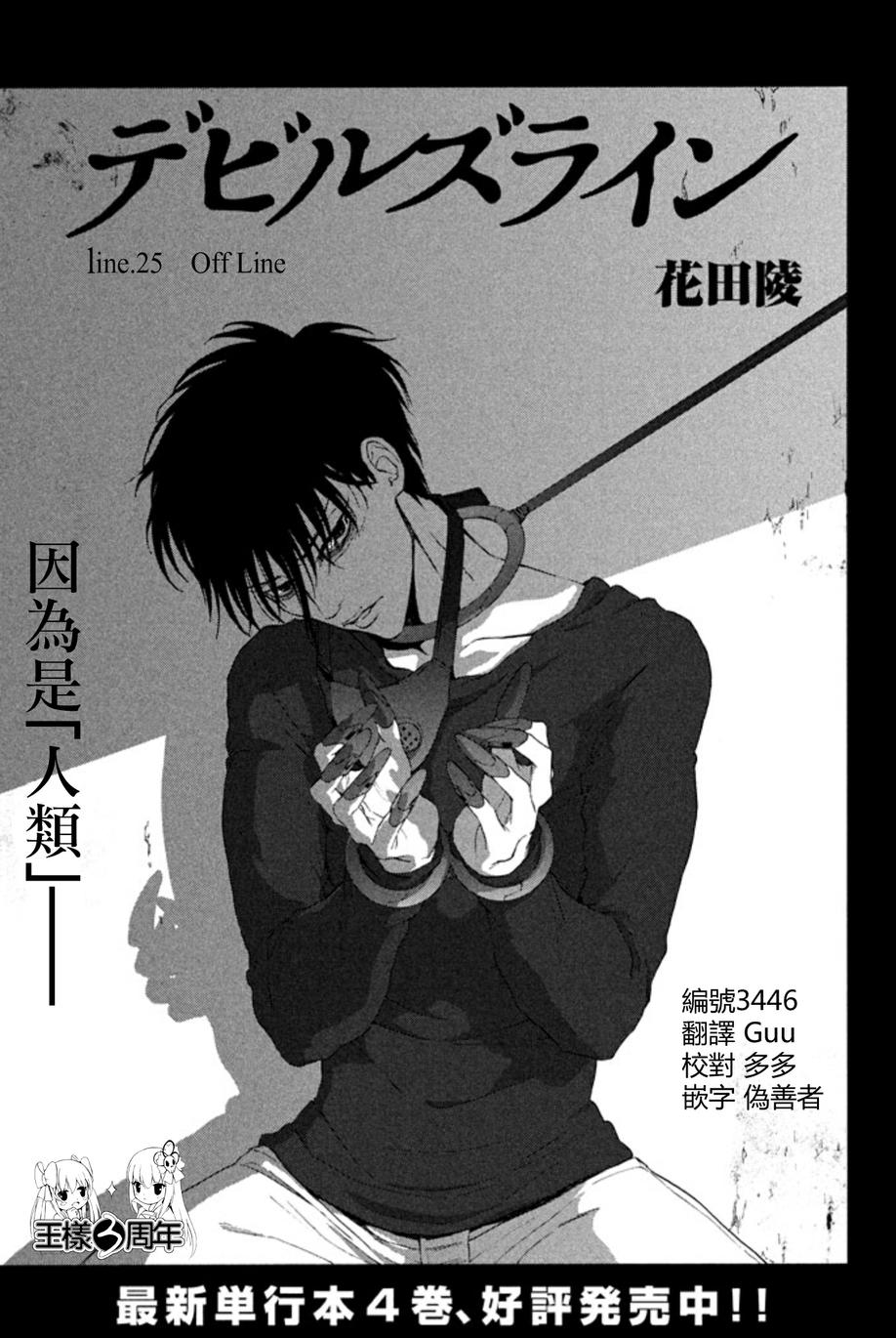 魔性之线DEVIL'S LINE第25话图