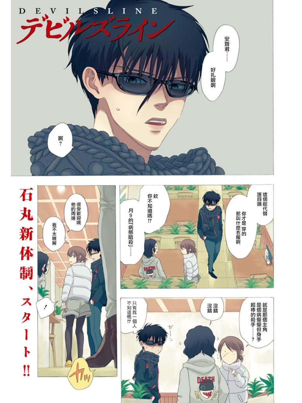 魔性之线DEVIL'S LINE 第28话 第1页