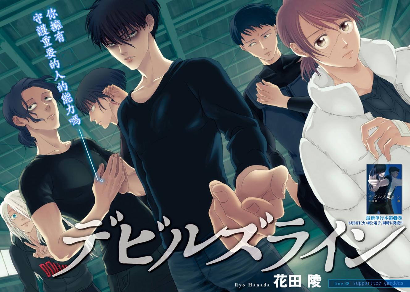 魔性之线DEVIL'S LINE 第28话 第2页