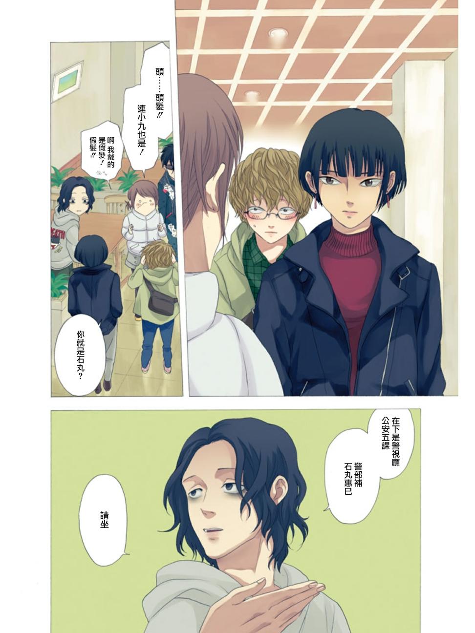 魔性之线DEVIL'S LINE 第28话 第3页