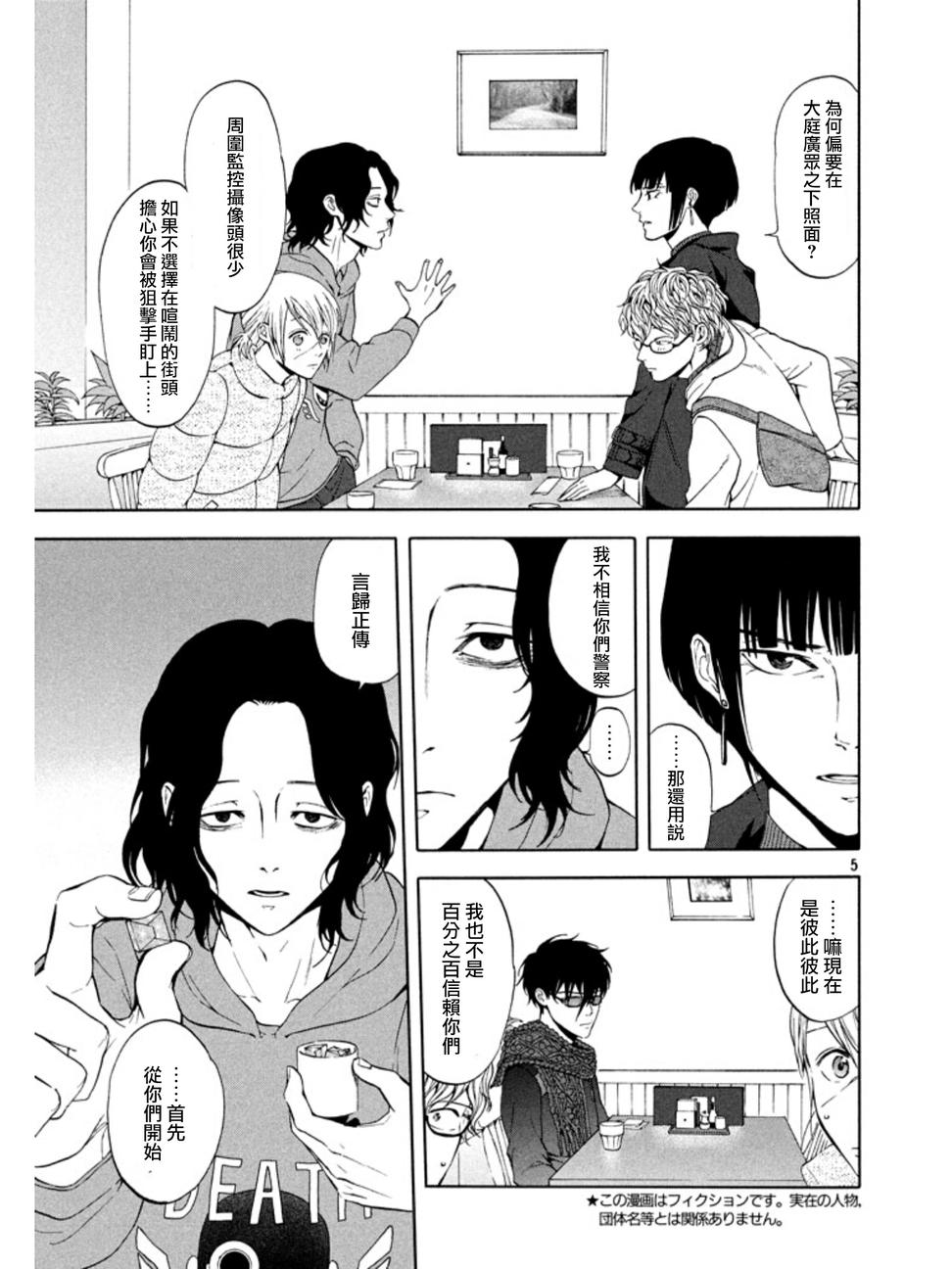 魔性之线DEVIL'S LINE 第28话 第4页