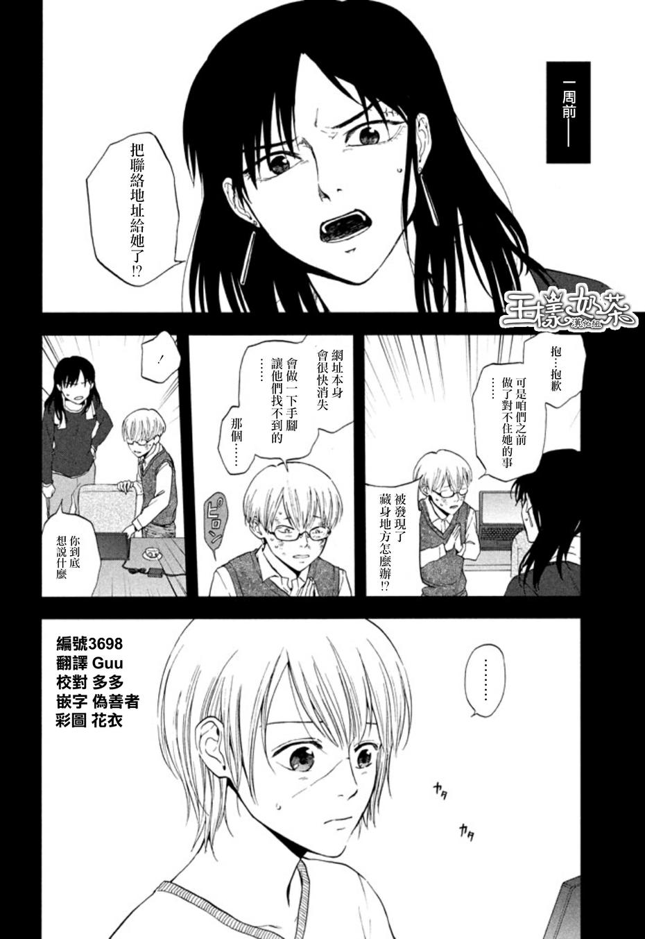 魔性之线DEVIL'S LINE 第28话 第5页