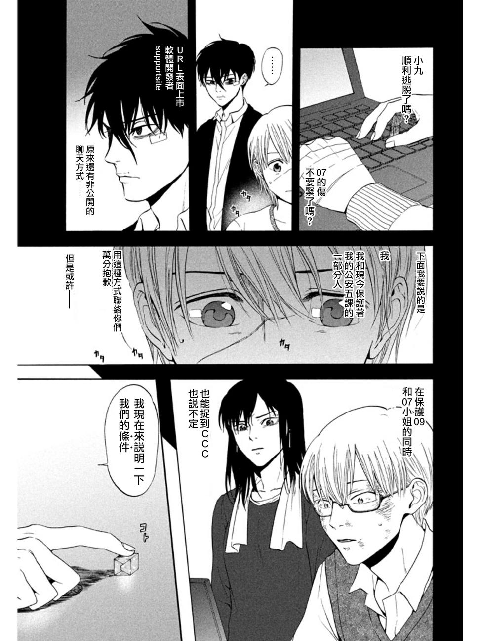 魔性之线DEVIL'S LINE 第28话 第6页