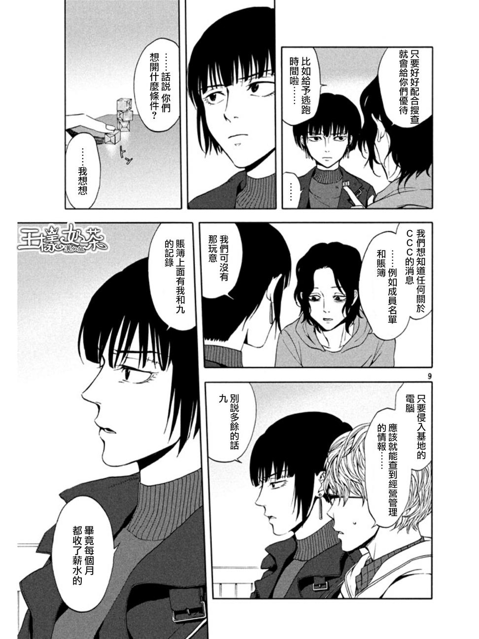 魔性之线DEVIL'S LINE 第28话 第8页