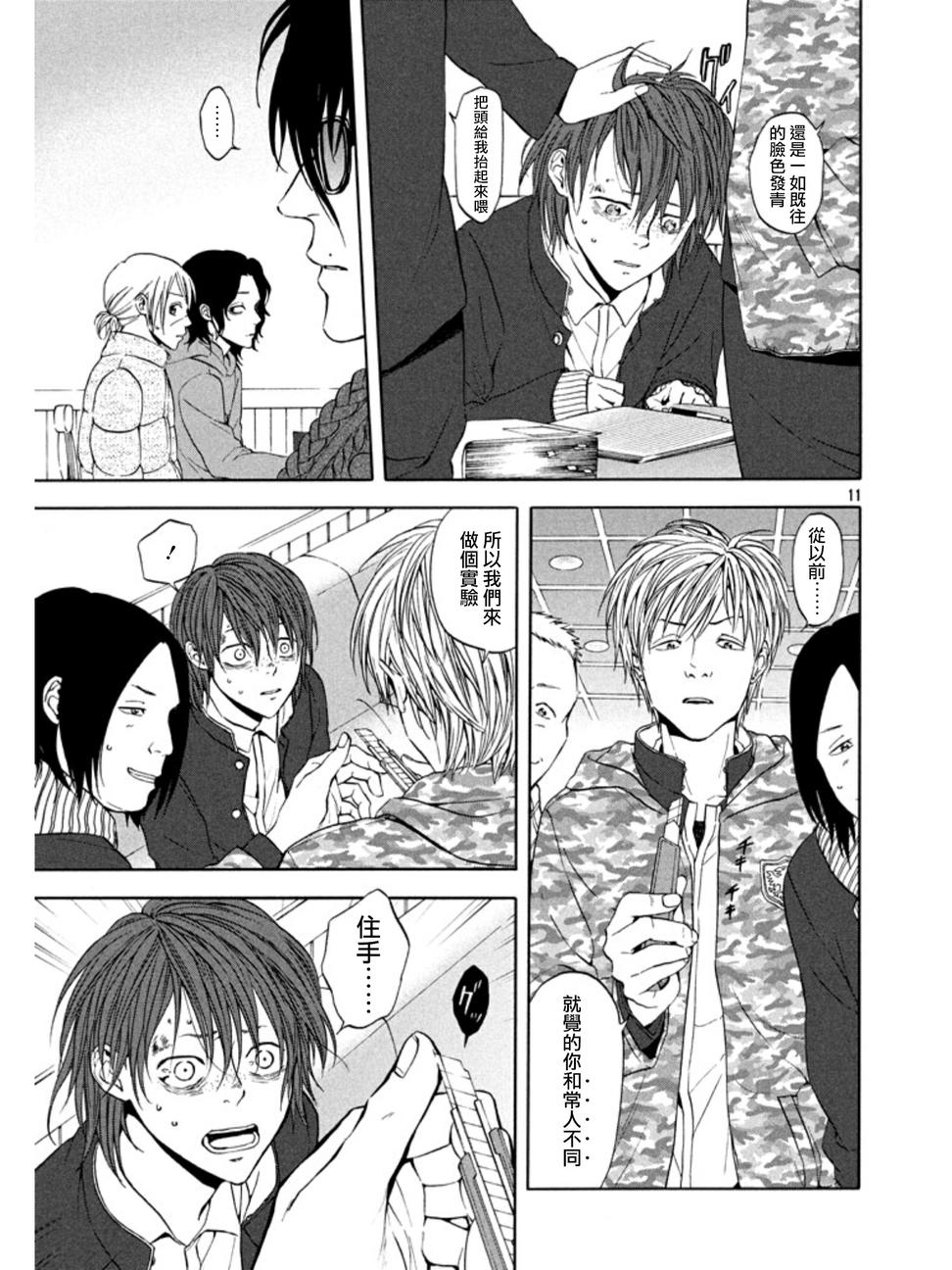 魔性之线DEVIL'S LINE 第28话 第10页