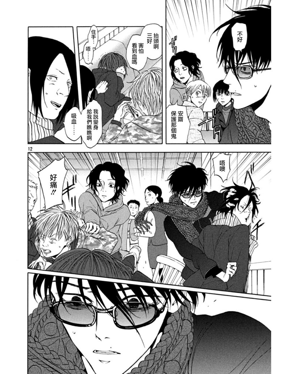 魔性之线DEVIL'S LINE 第28话 第11页