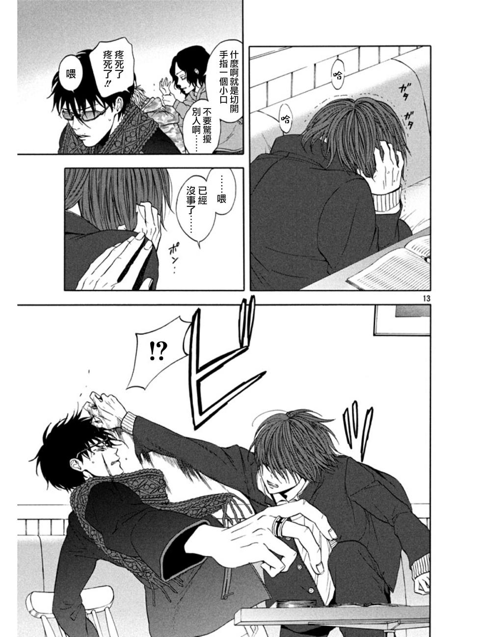 魔性之线DEVIL'S LINE 第28话 第12页