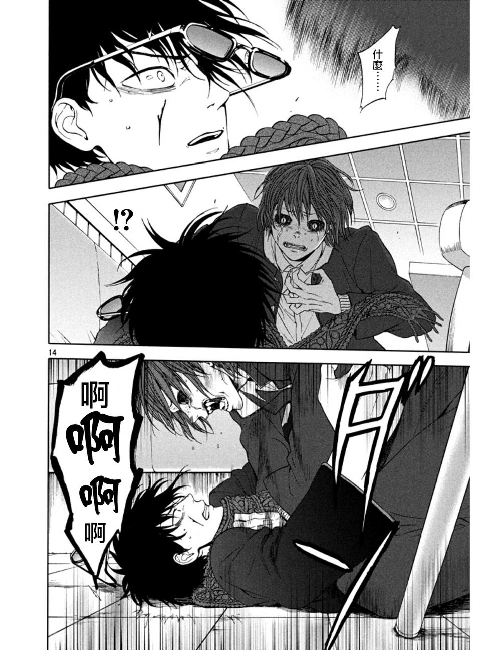 魔性之线DEVIL'S LINE 第28话 第13页