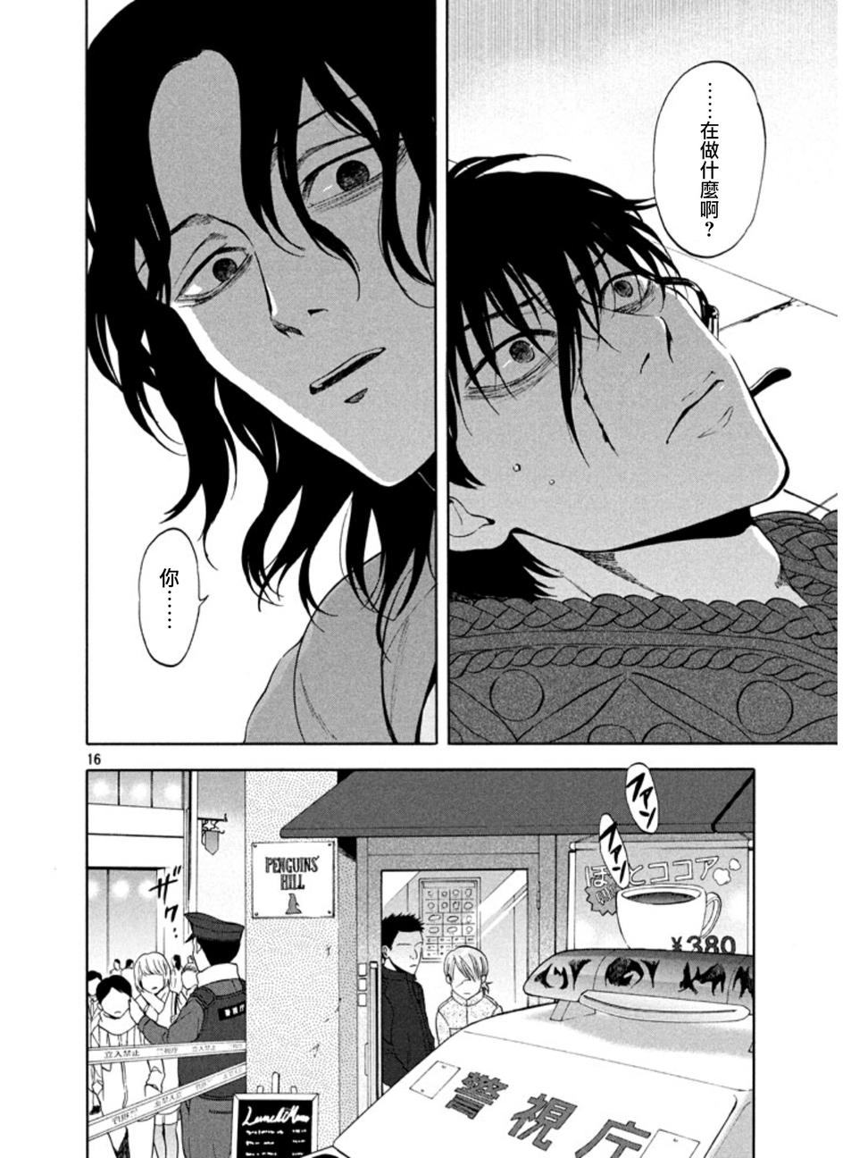 魔性之线DEVIL'S LINE 第28话 第15页