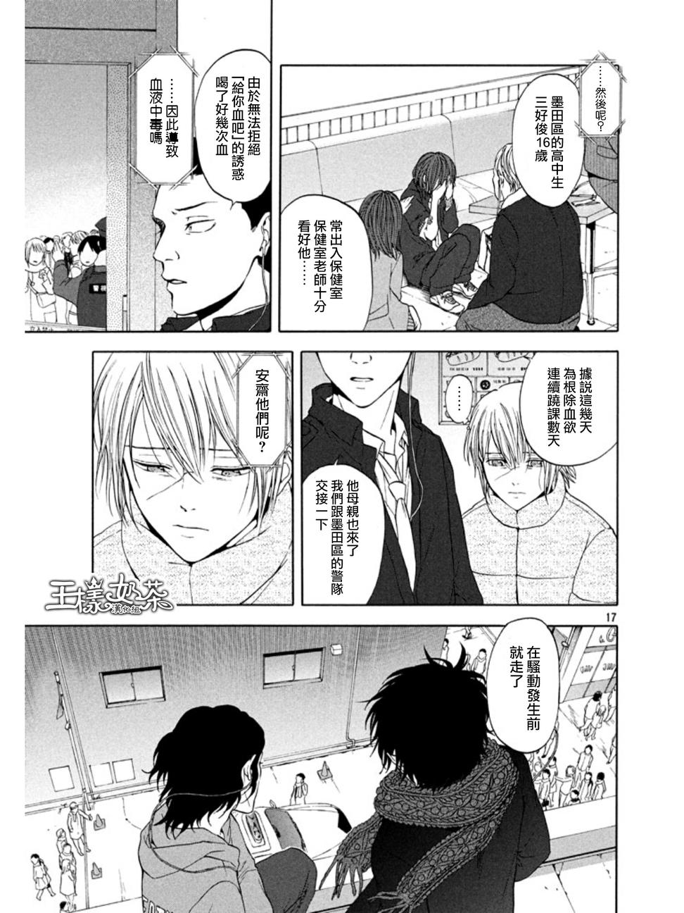 魔性之线DEVIL'S LINE 第28话 第16页