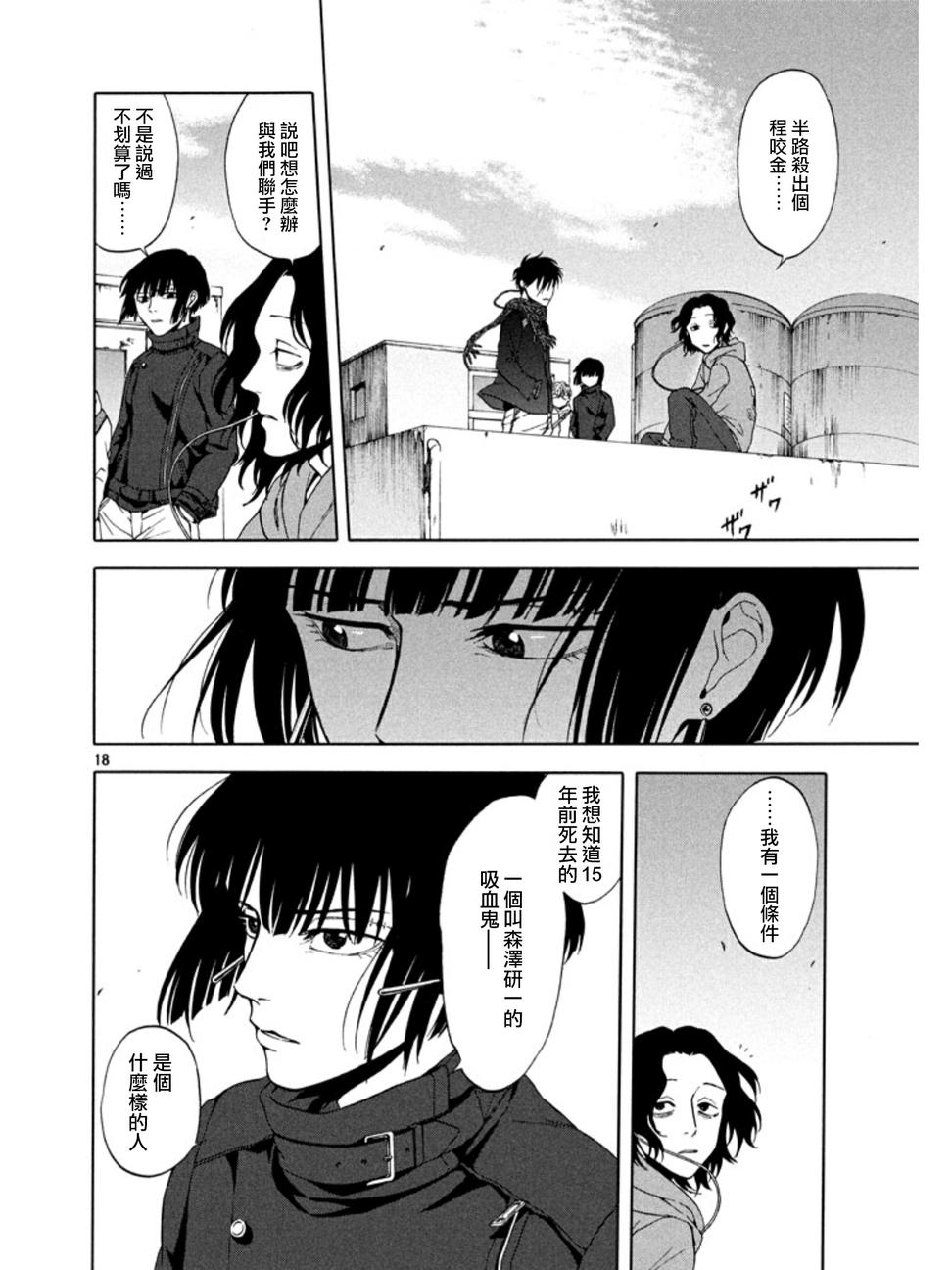 魔性之线DEVIL'S LINE 第28话 第17页