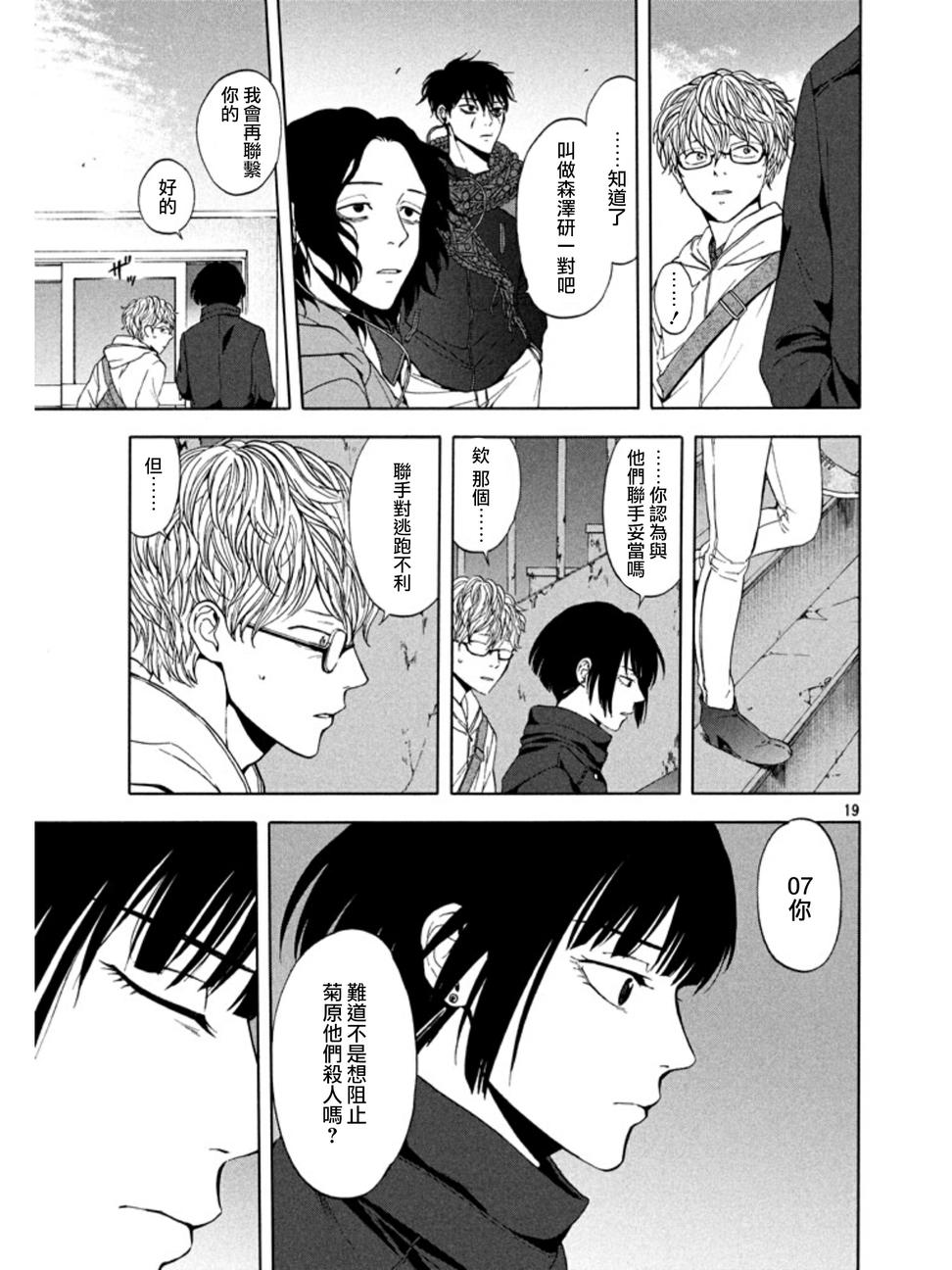 魔性之线DEVIL'S LINE 第28话 第18页