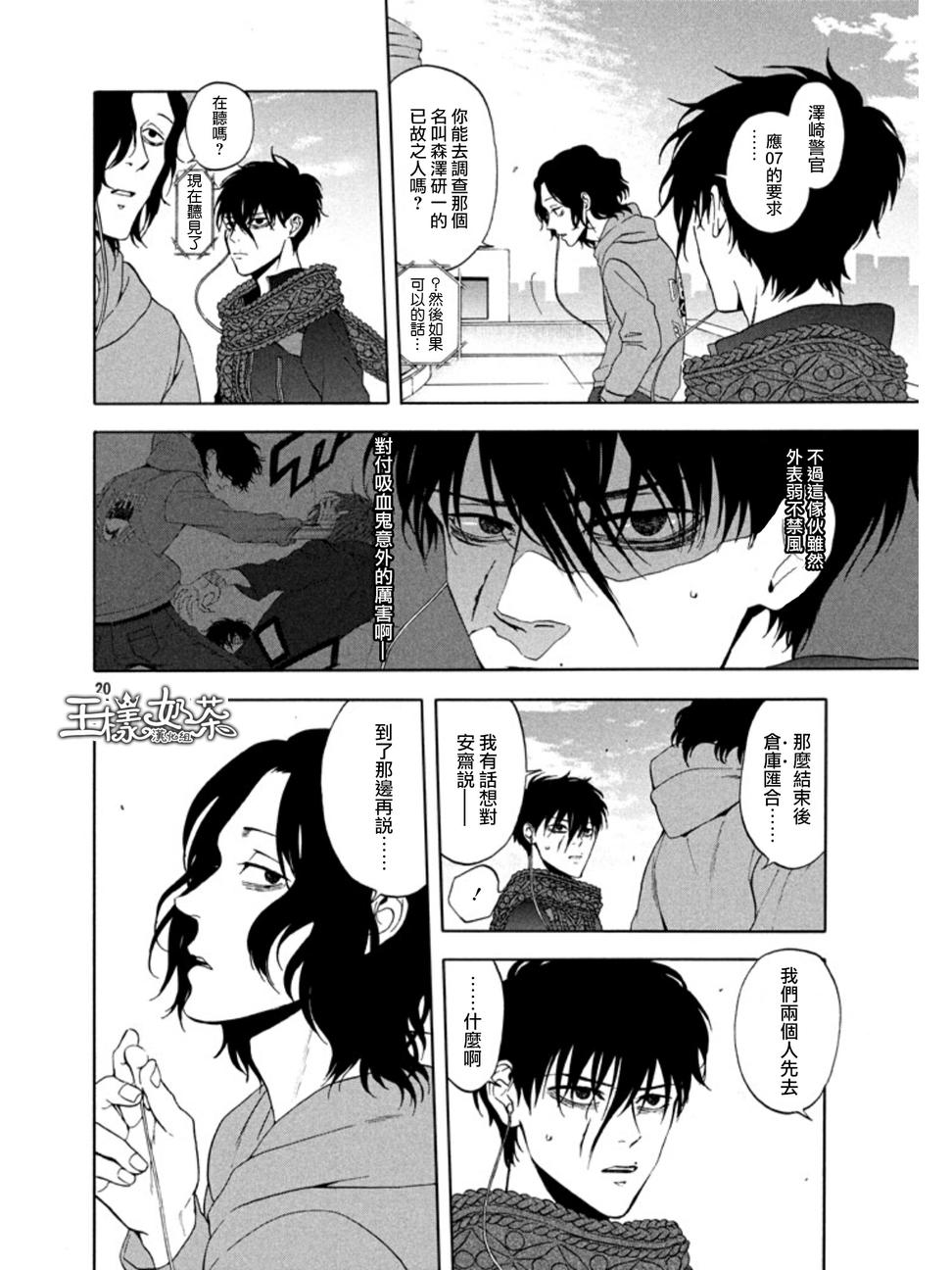 魔性之线DEVIL'S LINE 第28话 第19页