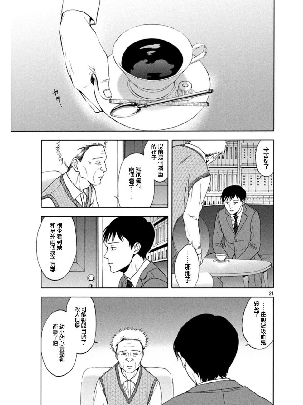 魔性之线DEVIL'S LINE 第28话 第20页