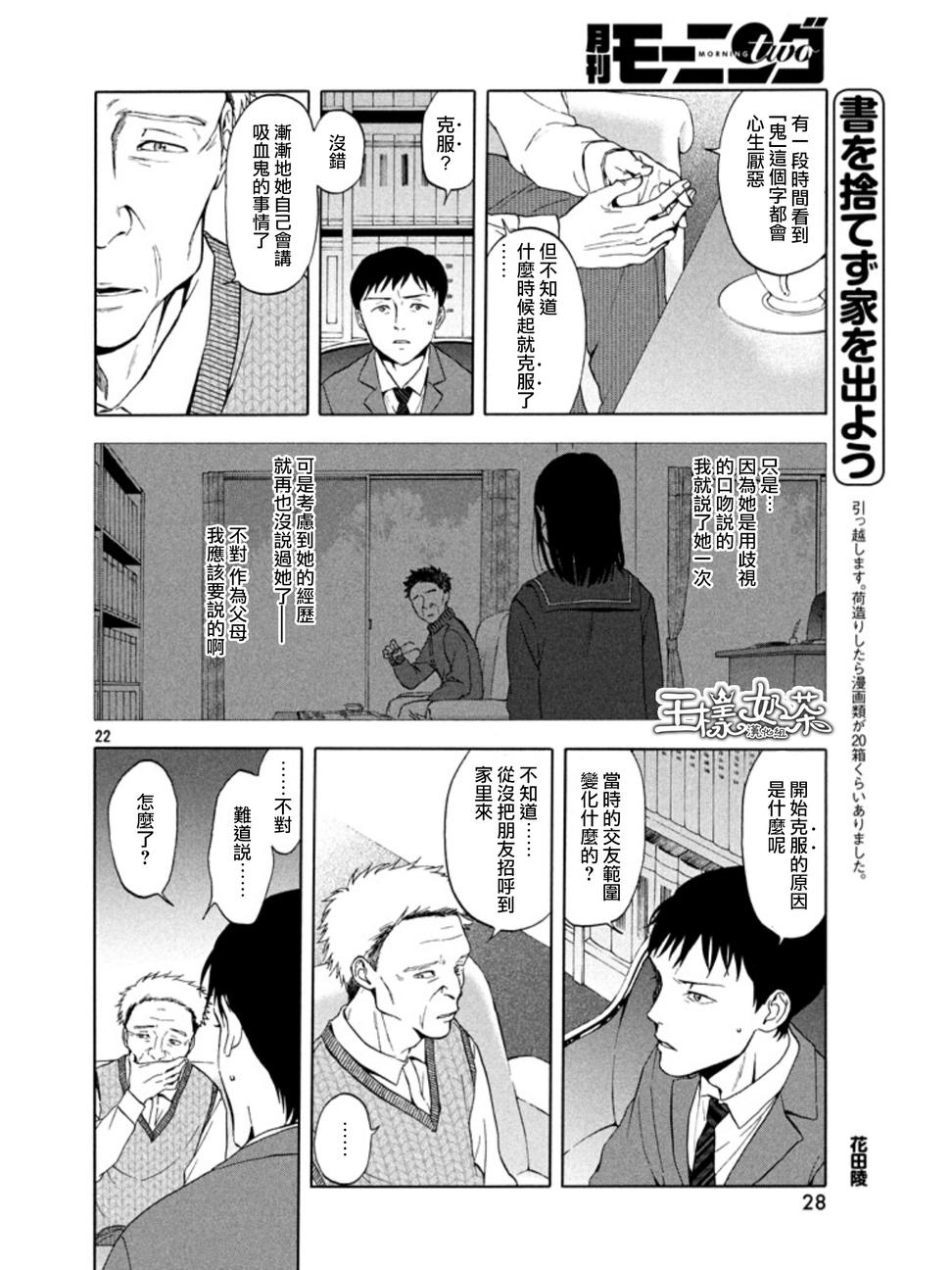 魔性之线DEVIL'S LINE 第28话 第21页