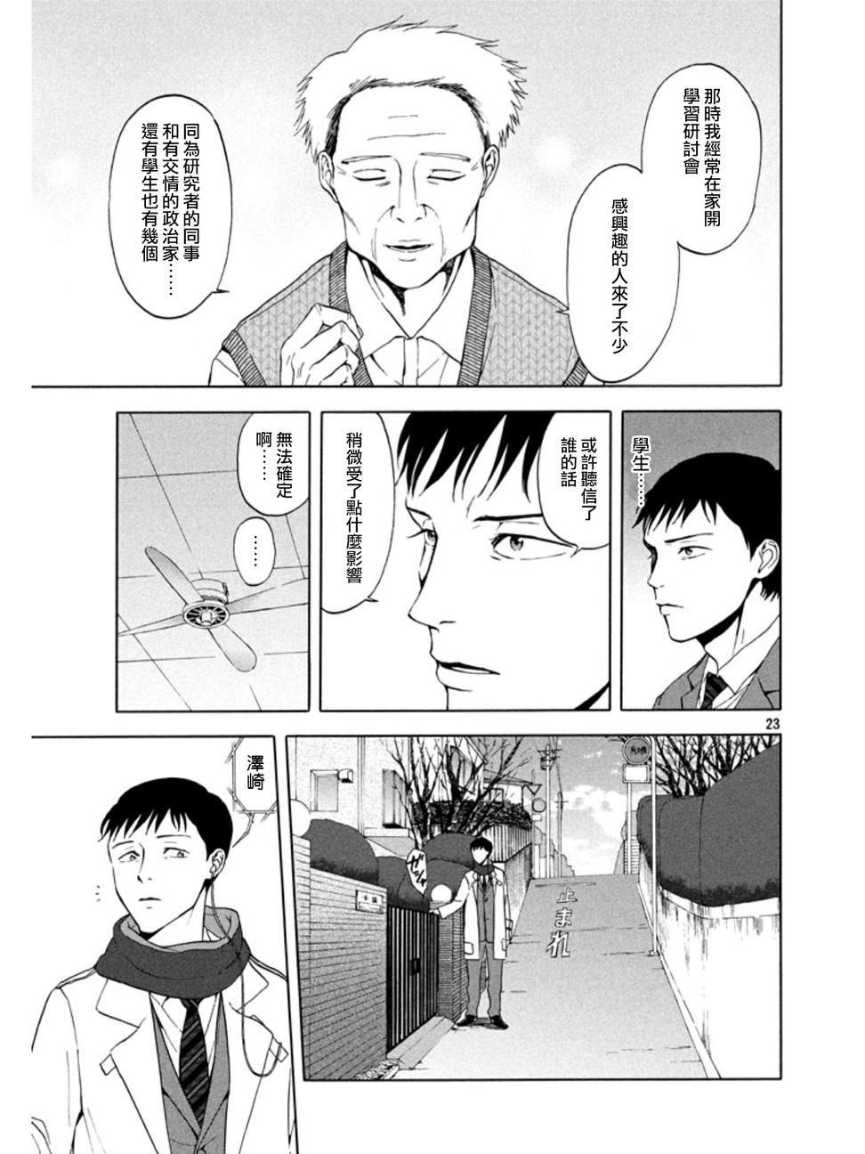 魔性之线DEVIL'S LINE 第28话 第22页