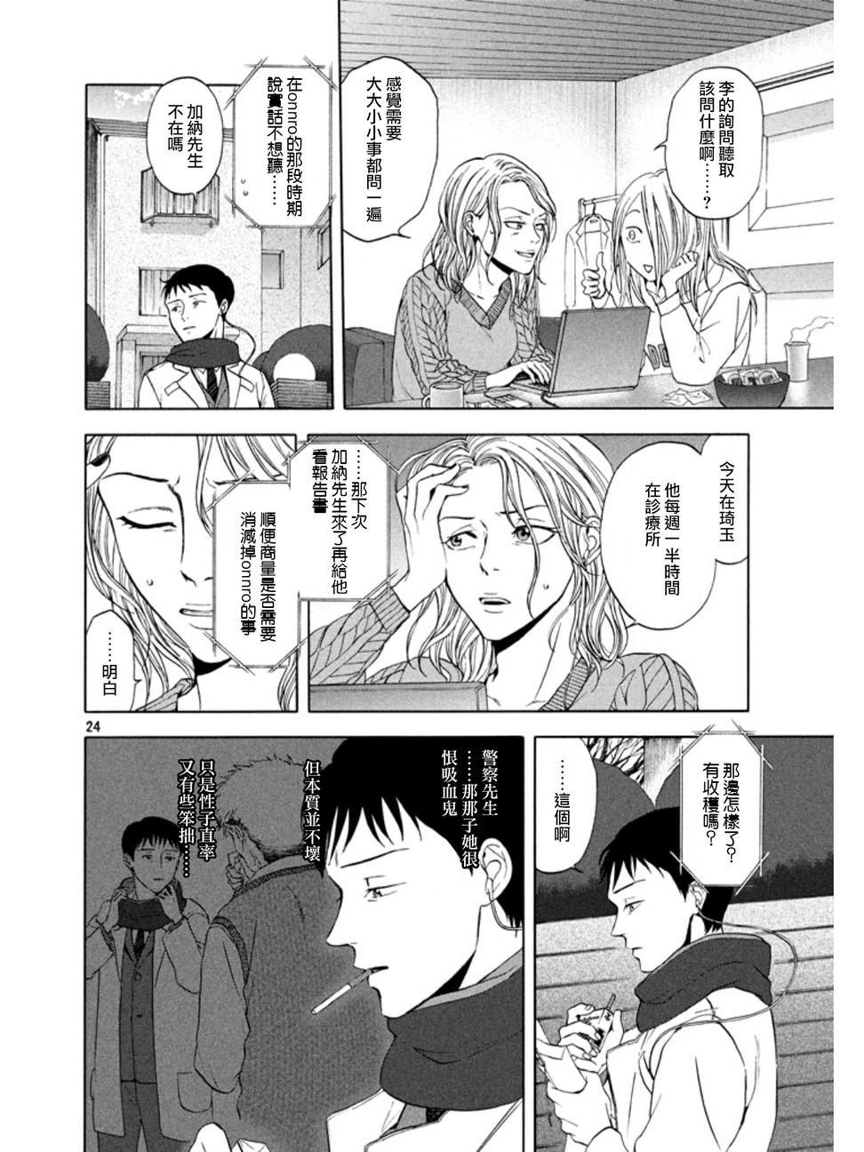 魔性之线DEVIL'S LINE 第28话 第23页