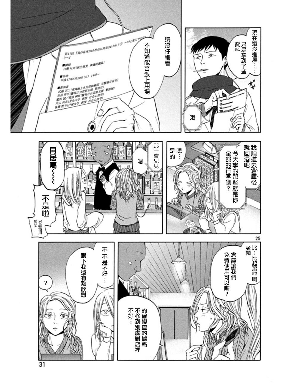 魔性之线DEVIL'S LINE 第28话 第24页