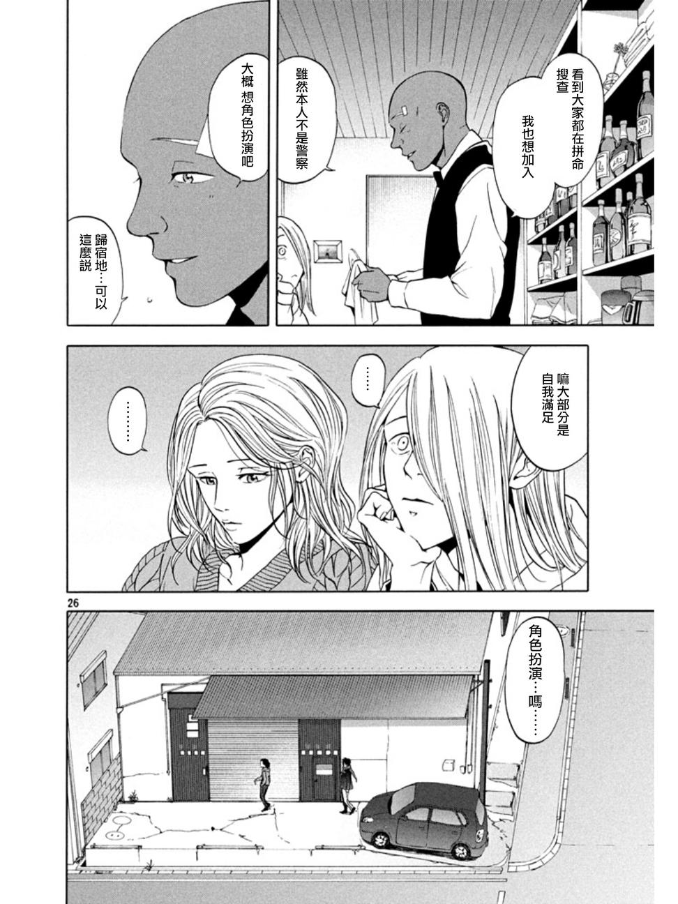 魔性之线DEVIL'S LINE 第28话 第25页