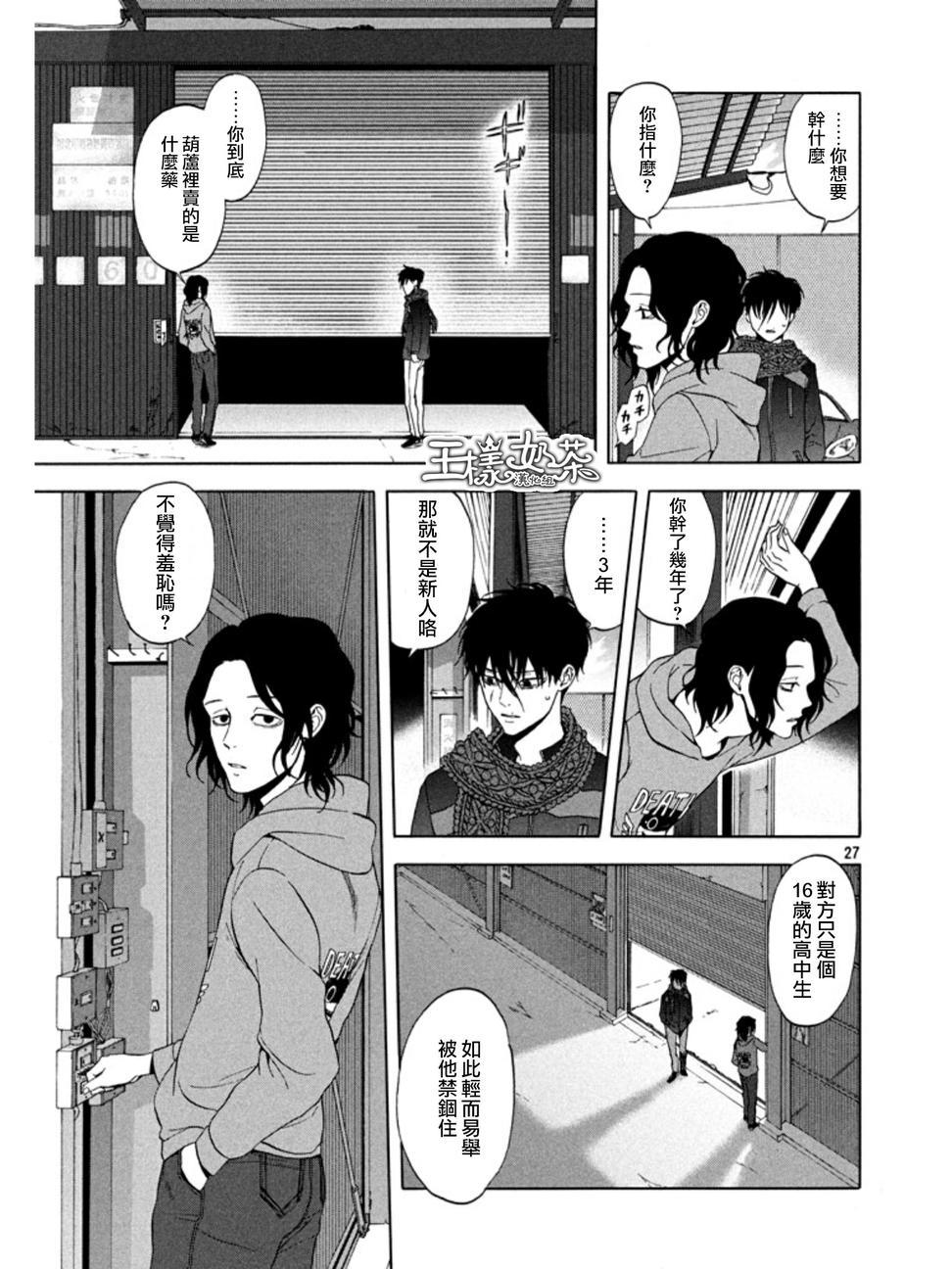 魔性之线DEVIL'S LINE 第28话 第26页