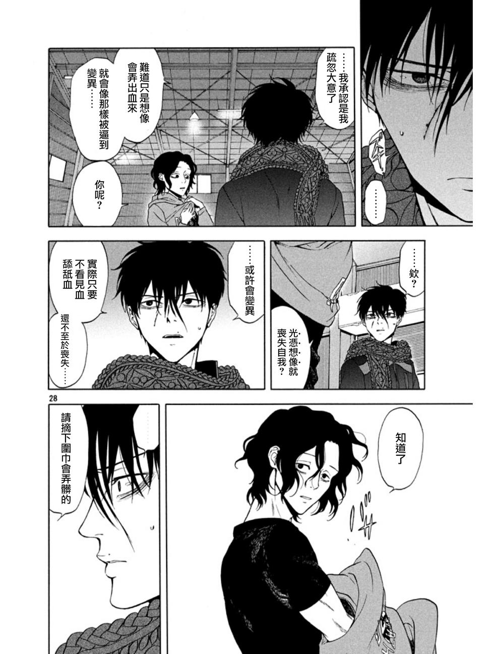 魔性之线DEVIL'S LINE 第28话 第27页