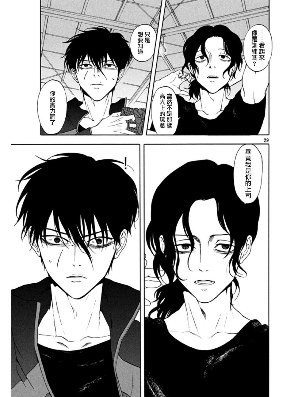 魔性之线DEVIL'S LINE 第28话 第28页