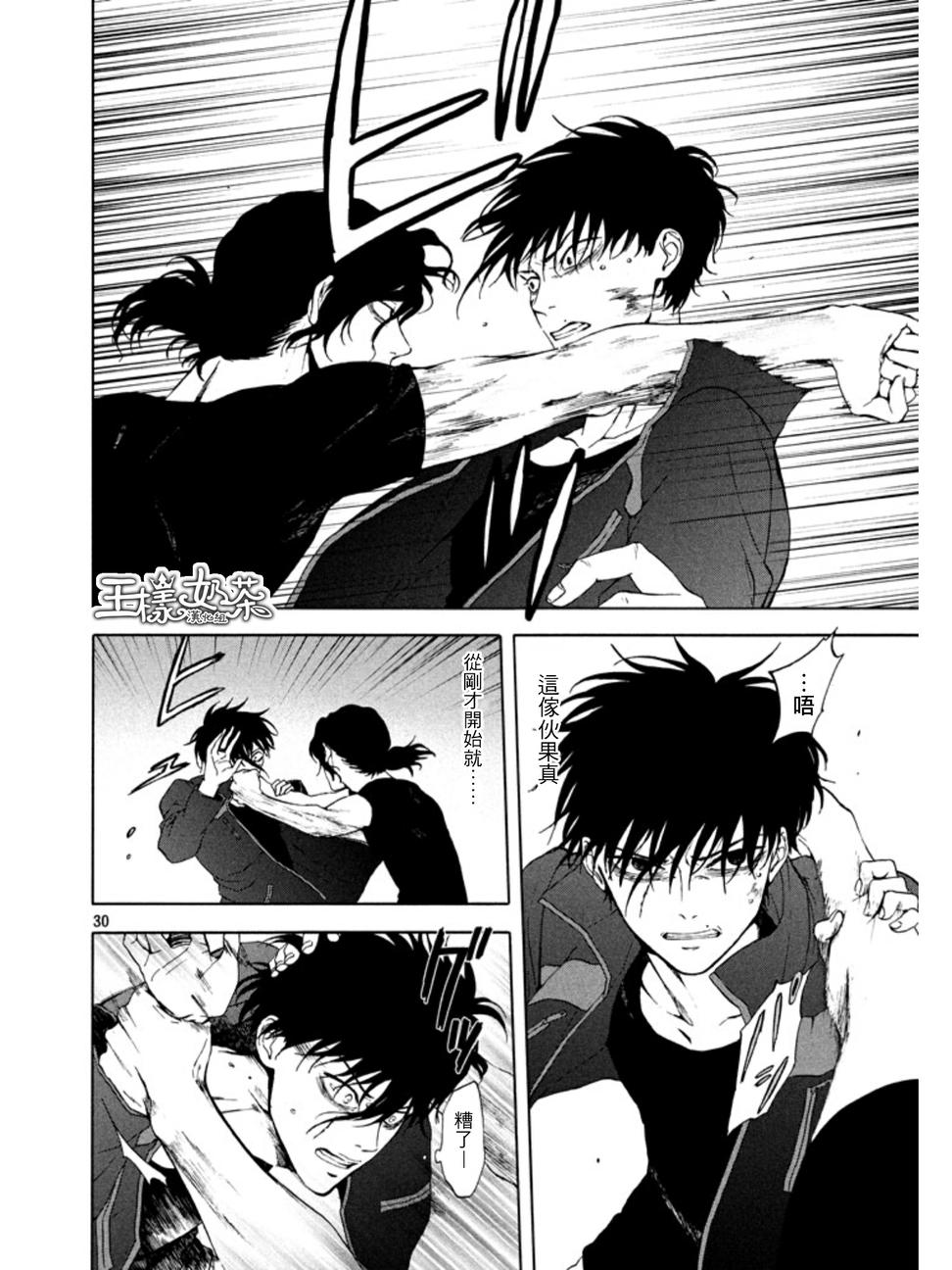 魔性之线DEVIL'S LINE 第28话 第29页