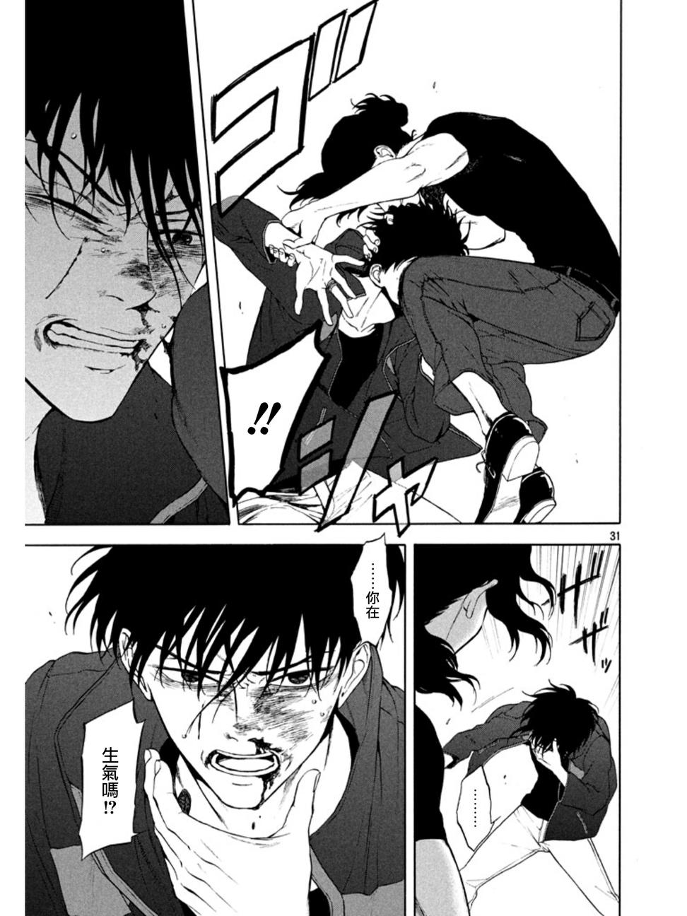 魔性之线DEVIL'S LINE 第28话 第30页