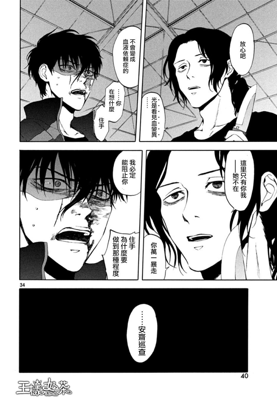 魔性之线DEVIL'S LINE 第28话 第33页