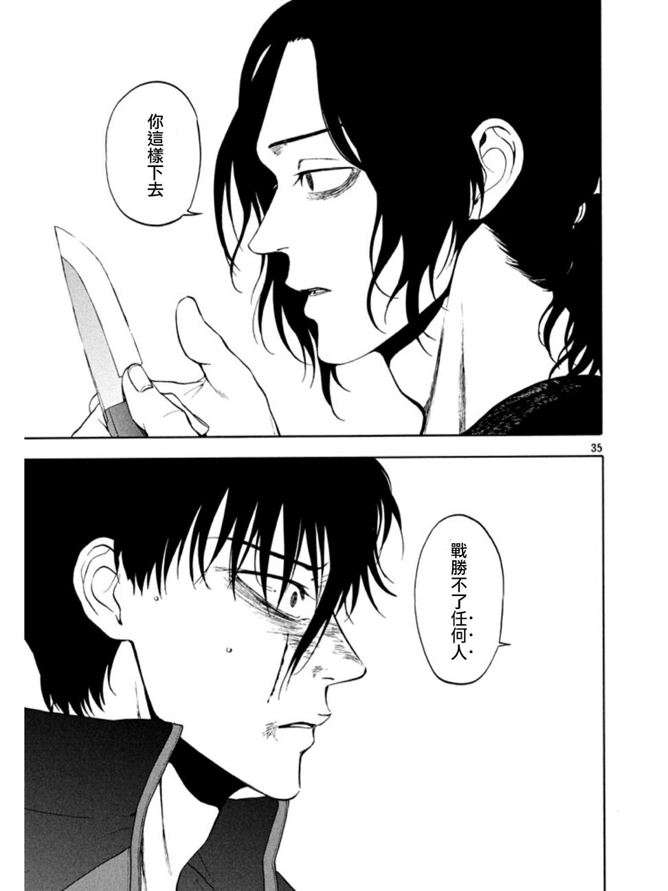 魔性之线DEVIL'S LINE 第28话 第34页