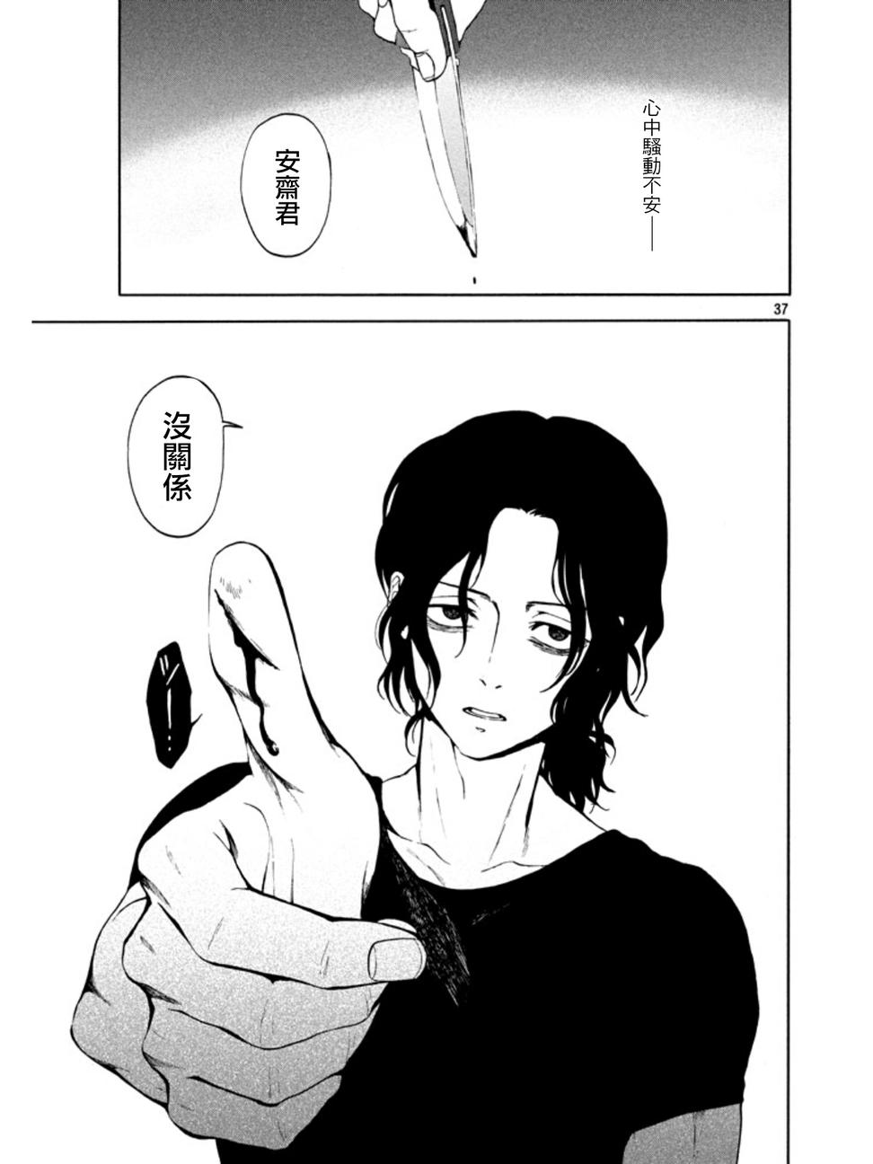 魔性之线DEVIL'S LINE 第28话 第36页