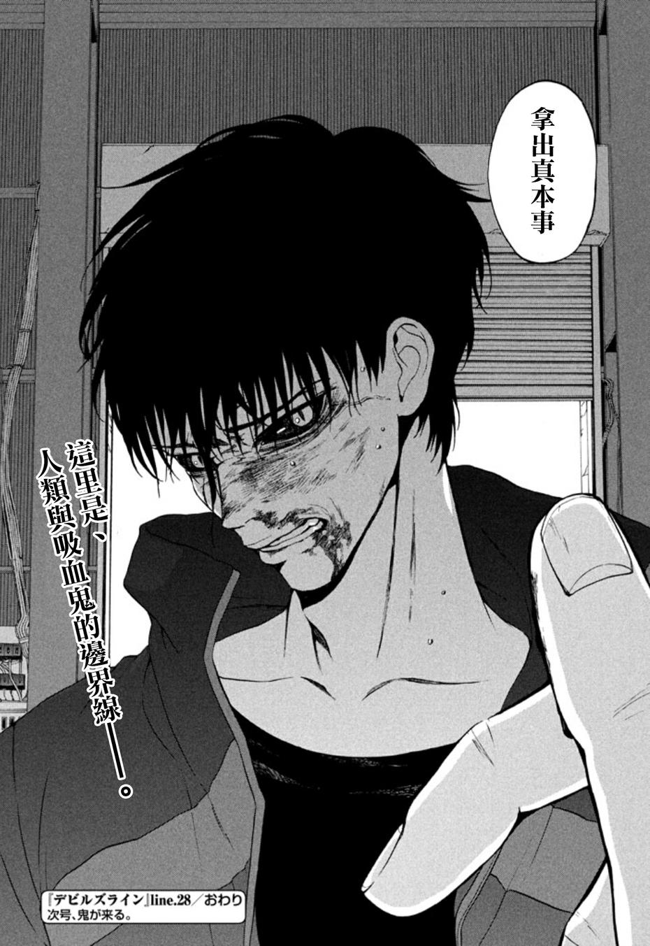 魔性之线DEVIL'S LINE 第28话 第37页