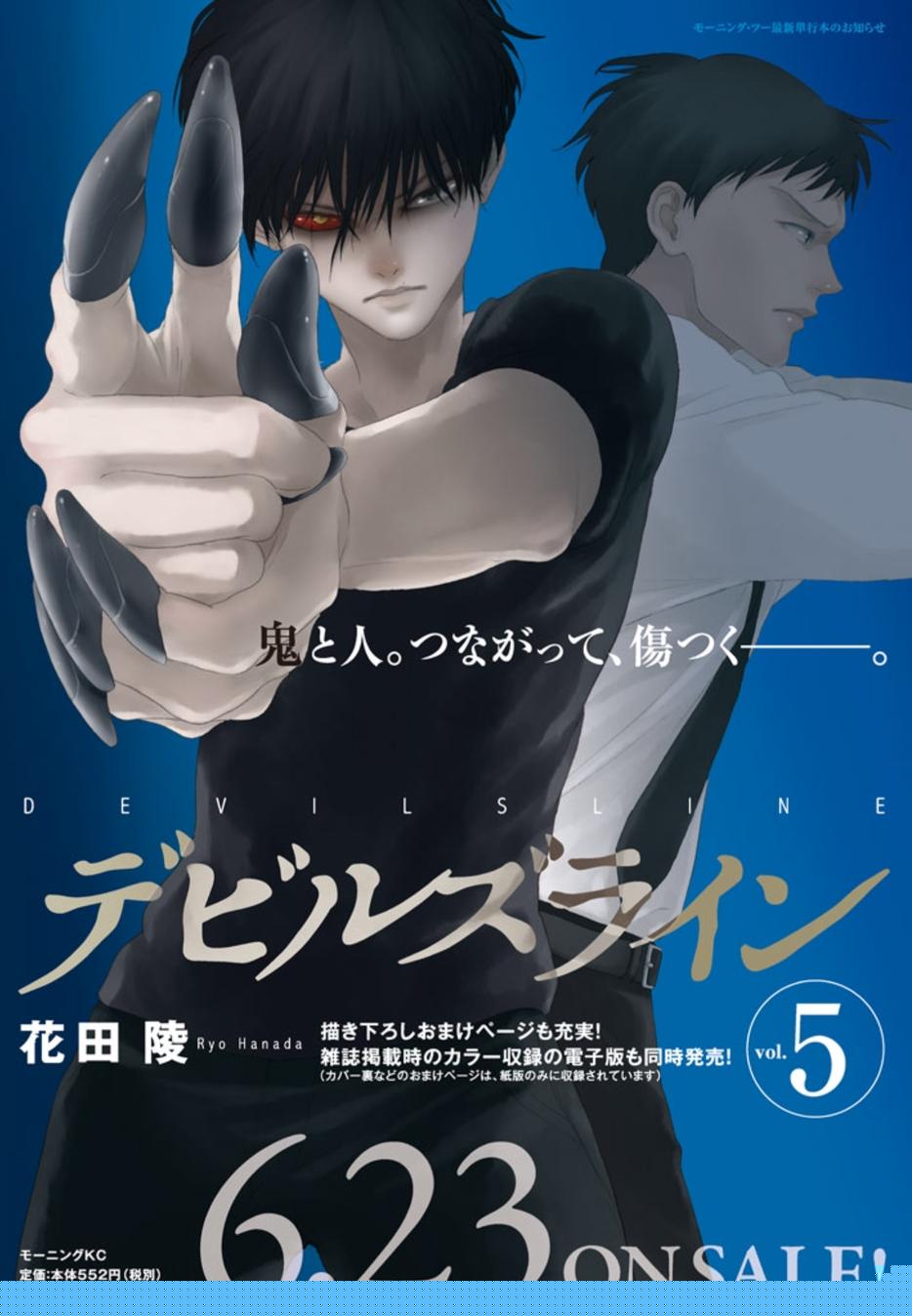 魔性之线DEVIL'S LINE 第28话 第38页