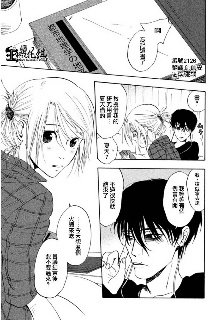 魔性之线DEVIL'S LINE第3话图