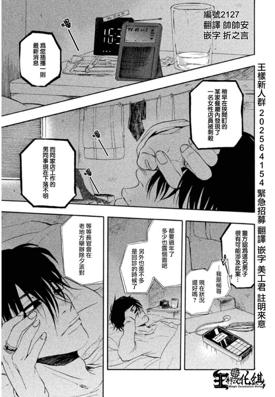 魔性之线DEVIL'S LINE第4话图