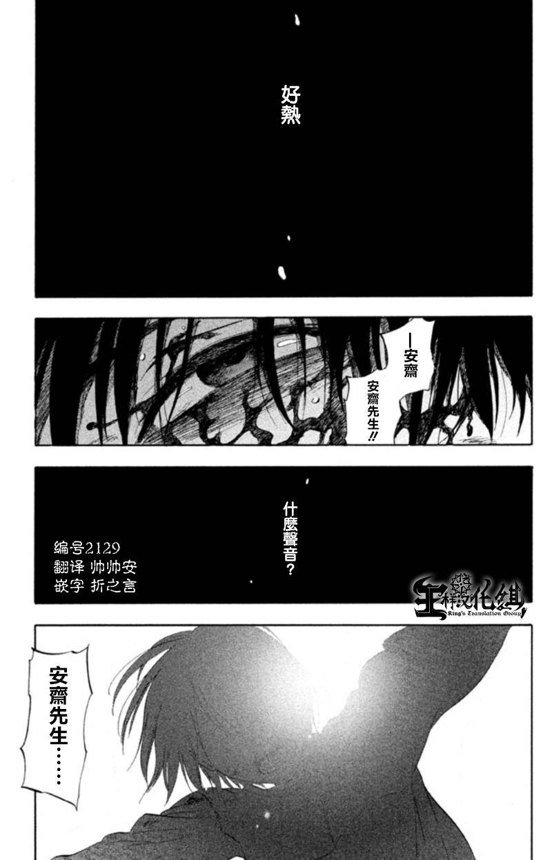 魔性之线DEVIL'S LINE第6话图